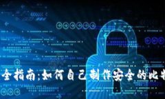 2023年完全指南：如何自己