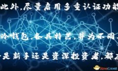    2023年10大最安全比特币