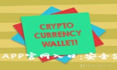 2023年小狐狸钱包APP官网入