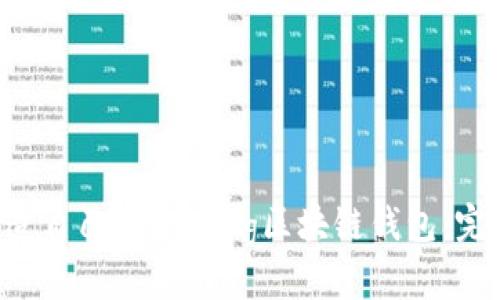 5步打造自己的Golang区块链钱包：完全指南