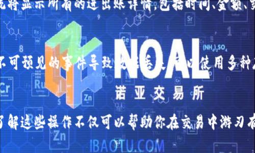   如何获取和管理你的OKCoin比特币钱包地址：完整指南与实用技巧 / 

 guanjianci OKCoin, 比特币, 钱包地址, 加密货币 /guanjianci 

引言
在如今的数字货币市场，比特币作为最早的加密货币，获得了广泛的认可和使用。对于每一个投资者来说，了解如何获取和管理自己的比特币钱包地址显得尤为重要。OKCoin作为一个主流的数字货币交易平台，不仅提供便捷的交易服务，还为用户提供了安全可靠的钱包地址管理功能。

什么是比特币钱包地址？
比特币钱包地址是一个独特的字符串，它允许用户接收和发送比特币。可以把它想象成是一个银行账户号码，你可以通过这个地址向其他人发送比特币，或者接收来自他人的比特币。在OKCoin平台上，你的比特币钱包地址是自动生成的，确保每个用户的地址都是独一无二的。

如何注册OKCoin账户并获取比特币钱包地址？
注册OKCoin账户的过程相对简单。用户只需访问OKCoin的官方网站，点击注册按钮，填写邮箱地址和密码，便可以开始创建自己的账户。完成注册后，通常还需进行身份验证，以确保账户安全。在身份验证通过后，用户即可在个人账户页面找到自己的比特币钱包地址。

管理钱包地址的技巧
获取钱包地址后，妥善管理显得尤为重要。首先，建议用户记住自己的钱包地址，并确保它的安全性。比特币交易是不可逆的，一旦发生错误交易，资金将无法找回。
其次，虽然区块链技术提供了相对匿名的交易环境，但为了保护隐私，用户可以定期更换钱包地址。此外，使用多重签名技术也是增加安全性的一种方式，可以在一笔交易中要求多个密钥的批准。

如何进行比特币的发送和接收？
接收比特币时，只需提供你的钱包地址给对方。在对方发送比特币后，几分钟内你就能在自己的OKCoin账户中看到到账。如果要发送比特币，用户需登录账号，点击发送比特币，输入对方的地址和金额，确认信息无误后进行交易。值得注意的是，网络繁忙时，交易确认可能需要更长时间。

使用OKCoin钱包的安全措施
安全性在数字货币的使用中尤为突出。OKCoin采取了多种技术手段来保护用户的钱包。例如，平台会使用冷存储保护大额资金，避免黑客攻击。同时，用户也应当启用两步验证，以降低账户被盗的风险。

如何查看交易记录？
在OKCoin平台上，用户可以随时查看自己的交易记录。若想了解具体的交易历史，可以在个人账户内选择交易记录部分，系统将显示所有的进出账详情，包括时间、金额、交易状态等信息。这些信息有助于用户追踪投资，了解自己的支出和收益情况。

定期备份钱包数据的重要性
定期备份你的比特币钱包数据是保护资产安全的关键步骤。用户应当定期下载和保存钱包信息，以防止因系统故障或其他不可预见的事件导致数据丢失。可以使用多种存储方式，如外部硬盘或安全云存储，但务必要确保这些备份的数据是加密的，以防止信息泄露。

总结
掌握OKCoin上的比特币钱包管理，不仅可以提高个人的数字货币安全性，还能让你在投资中更加得心应手。科技日新月异，了解这些操作不仅可以帮助你在交易中游刃有余，更为将来可能的收入打下基础。随时关注市场动态，定期检查自己的投资组合，你将能在这个充满机遇的领域取得成功。