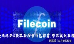 2023年最受欢迎的5款狐狸图