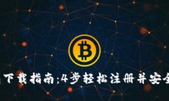 2023年小狐狸钱包下载指南