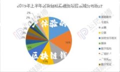 区块链钱包应用程序的深