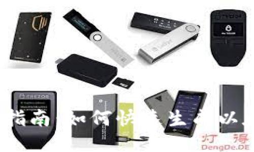 2023年最新指南：如何快速生成以太坊钱包地址