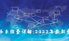 小狐狸钱包提币手续费详