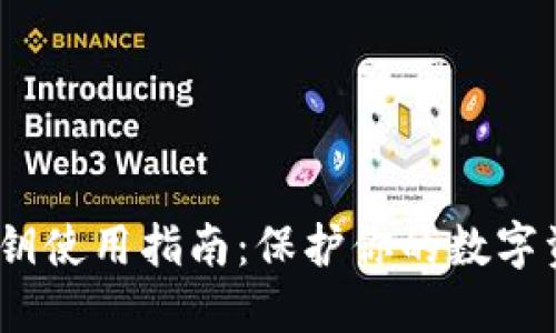 小狐狸钱包密钥使用指南：保护你的数字资产的5大秘诀