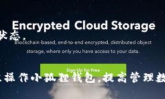   小狐狸钱包中文版使用指