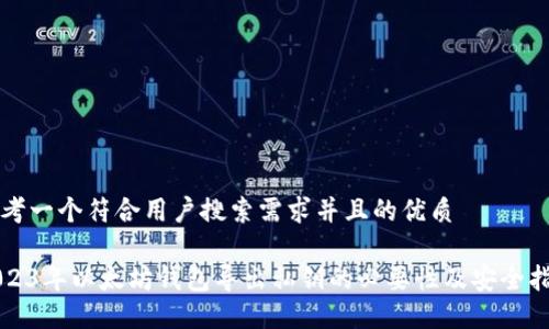 思考一个符合用户搜索需求并且的优质

2023年以太坊钱包导出私钥的必要性及安全指南