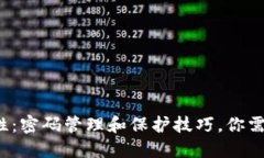 区块链钱包的安全性：密