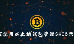 2023年最新：如何使用以太