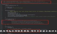 diaoti小狐狸钱包私钥恢复