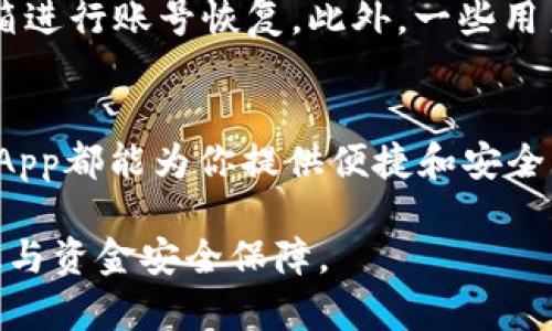 bahuo如何轻松注册USDT钱包App，5个步骤教你安全存储加密货币/bahuo
USDT钱包,注册教程,加密货币,安全存储/guanjianci

什么是USDT钱包App？
USDT（Tether）是一种与美元挂钩的稳定币，在加密货币市场中占有重要地位。USDT钱包App则是用于存储、发送和接收USDT的移动应用。通过这样的App, 用户可以方便地管理他们的数字资产，进行交易和投资。

注册USDT钱包App前的准备工作
在注册之前，建议用户做好一些准备工作。首先，确保你的手机操作系统是最新的，以保证App的兼容性和安全性。其次，选择一个信誉良好的USDT钱包App。有些App以安全性高、交易速度快而闻名，而其他一些可能存在安全隐患，因此选择一个口碑好的应用至关重要。

步骤一：下载USDT钱包App
访问你的手机应用商店（如App Store或Google Play），在搜索框中输入“USDT钱包”或具体钱包名称。选择符合你需求的App，注意查看评分和用户评价后再进行下载。为了保护自己的资金，不要从不明来源下载App，这样可能会诱导你下载恶意软件。

步骤二：打开App并选择注册
下载成功后，打开USDT钱包App。在欢迎界面上，通常会看到“注册”或“创建新账户”的选项。点击后，系统会要求你提供一些基本信息，比如电子邮箱和设置密码。在设置密码时，建议使用字母、数字和特殊符号的组合，以增强账户安全。

步骤三：验证邮箱
注册过程中，系统可能会向你提供的电子邮箱发送一封验证邮件。检查收件箱，找到这封邮件并点击其中的验证链接。此步骤是确保你能够恢复账户的安全措施，因为大部分钱包App在密码丢失时会向该邮箱发送重置链接。

步骤四：设置安全认证
为了增强账户安全性，许多USDT钱包App会要求设置双重身份验证（2FA）。这可以通过下载Google Authenticator等应用来完成。每次登录时，除了输入密码外，你还需输入由2FA应用生成的动态验证码。这一措施可以有效防止非授权登录，提高资金安全性。

步骤五：充值和使用钱包
完成注册后，你就可以通过App进行USDT的充值和转账。每个钱包都会提供你的USDT接收地址，复制这个地址后，你便可从其他钱包或交易所转入USDT。需要注意的是，在使用USDT之前，一定要仔细核对接收地址，以免资金丢失。

USDT的存储方式
虽然数字资产可以存储在交易所中，但长期来看，使用专用的钱包App进行存储更为安全。USDT钱包分为热钱包和冷钱包。热钱包连接互联网，便于交易，但相对不安全。冷钱包则通过离线存储私钥，安全性更高。根据你的使用需求选择合适的存储方式。

如何确保USDT钱包App的安全
使用USDT钱包时，安全性不容忽视。首先，定期更新你的App至最新版本，这样可以修复安全性漏洞。其次，必要时定期更换密码和更新2FA设置。此外，在使用公共Wi-Fi连接进行交易时，要小心，因为黑客可能借此机会窃取信息。

常见问题解答
在使用USDT钱包App的过程中，用户难免会遇到一些问题。例如，如果忘记密码，最多情况下可以通过你注册的电子邮箱进行账号恢复。此外，一些用户关心转账时间，通常USDT网络的交易确认速度较快，但具体时间受网络拥堵程度影响。

总结
通过以上简单的五个步骤，你可以轻松注册并使用USDT钱包App。无论是进行日常交易、投资还是存储资产，USDT钱包App都能为你提供便捷和安全的管理方式。在使用的过程中，务必保持警觉，确保资金安全，同时享受数字货币带来的便利。

通过合理使用USDT钱包Ap, 您可以在这个充满潜力的加密货币时代，妥善管理和使用您的资产，获得更好的投资回报与资金安全保障。