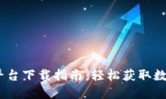 2023年狐狸钱包平台下载指