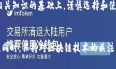 区块链钱包：你需要知道