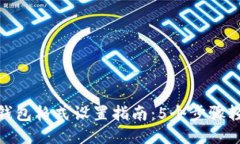 小狐狸钱包格式设置指南