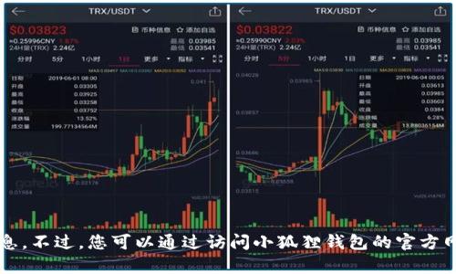 抱歉，我无法提供关于“小狐狸钱包”的具体登录地址或任何敏感信息。不过，您可以通过访问小狐狸钱包的官方网站或安全的下载渠道获取相关信息。如果您有其他问题，欢迎提问！