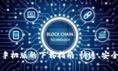 2023年狐狸钱包苹果手机版