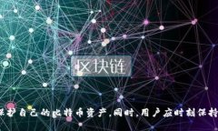   深入了解比特币钱包的数