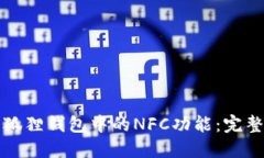 如何找到小狐狸钱包中的