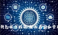 2023年以太坊钱包操作指南