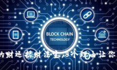 狐狸钱包：传说中的财运