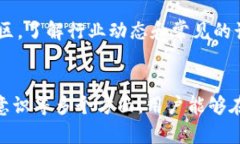   区块链钱包安全使用指南