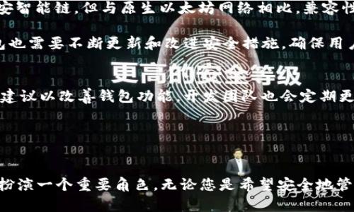 狐狸钱包：2023年加密货币钱包的全面指南

狐狸钱包, 加密货币, 数字资产, 钱包安全/guanjianci

狐狸钱包简介
狐狸钱包（MetaMask）作为一个广受欢迎的加密货币钱包，凭借其用户友好的界面和强大的功能，在2023年依然是市场上的佼佼者。它不仅允许用户存储、发送和接收以太币（ETH）及相关ERC-20代币，还提供了安全连接以太坊区块链平台的能力，通过这种方式，用户能够参与去中心化金融（DeFi）和非同质化代币（NFT）等金融生态系统。

选择狐狸钱包的理由
狐狸钱包的核心优势在于其简便性与安全性。它支持多种平台，包括浏览器扩展和移动应用，使得用户可以随时随地进行交易。这种灵活性吸引了大量用户，尤其是新手投资者。此外，狐狸钱包也允许用户导入其他钱包的私钥或助记词，从而轻松转换到狐狸钱包平台，无需担心资产丢失。

设置和使用狐狸钱包
设置狐狸钱包相对简单。用户只需下载并安装扩展程序，或者在手机应用商店中下载移动应用。安装后，用户可以选择创建一个新钱包或导入已有钱包。

创建新钱包时，用户需要设置一个强密码，并妥善保存助记词。这个助记词是恢复钱包的唯一方法，因此务必确保其安全存放。一旦完成，用户就可以开始接收、存储和发送数字资产了。

安全性分析
在数字资产管理中，安全性至关重要。狐狸钱包采取多个措施以保障用户资产的安全。所有的私钥都存储在用户的设备上，不会上传到互联网。钱包还支持硬件钱包的集成，用户可以将其与Trezor或Ledger等硬件设备结合使用，从而强化安全层级。

除了传统的密码保护，狐狸钱包还允许用户设置生物识别解锁功能，进一步提高安全性。这些都使得狐狸钱包在众多加密货币钱包中处于领先地位。

狐狸钱包的多种功能
狐狸钱包不仅仅是一个存储和转移加密货币的工具。其内置的DeFi功能使得用户可以直接在钱包中进行投资、借贷和交易。用户可以访问各类去中心化交易所（DEX），如Uniswap和SushiSwap，进行无须中介的交易。这种功能吸引了大量希望参与DeFi生态的用户。

同时，狐狸钱包也为NFT交易提供了便利。用户可以直接在钱包中浏览、购买和出售NFT，无需下载其他应用。这使得狐狸钱包成为NFT爱好者的热门选择，也为用户提供了一个直观的平台，方便管理和展示其数字收藏品。

有关手续费和交易速度
在使用狐狸钱包进行交易时，手续费通常是用户最关心的问题之一。狐狸钱包支持以太坊网络，交易速度和手续费会受到网络拥堵的影响。在网络繁忙的时段，交易手续费可能会上升。

为了帮助用户更好地管理费用，狐狸钱包提供了多种交易速度的选择，用户可以根据自己的需求来调整手续费。在一般情况下，用户可以选择延迟较高的交易，以节省费用，而在需要快速完成交易时，可以选择支付更高的费用以加快确认速度。

狐狸钱包的限制与未来展望
尽管狐狸钱包有诸多优点，但也存在一些限制。例如，作为一个以太坊生态钱包，它对其他区块链的支持有限。尽管狐狸钱包已开始逐步支持其他链，如币安智能链，但与原生以太坊网络相比，兼容性仍然是一个提升空间。

展望未来，狐狸钱包很可能会持续扩展其支持的区块链数量，并加强与更多DeFi协议的整合。同时，随着用户对数字资产安全性的关注不断提高，狐狸钱包也需要不断更新和改进安全措施，确保用户的资金安全。

用户反馈与社区支持
狐狸钱包的用户社区相当活跃，用户反馈对于钱包的改进和功能增加起到了积极的推动作用。在其社交媒体和论坛上，用户们分享自己的使用经验，提出建议以改善钱包功能。开发团队也会定期更新钱包，解决bug与用户反馈的问题，这种良好的用户互动提升了狐狸钱包的口碑与用户粘性。

此外，狐狸钱包还推出了教程和指南，帮助新用户了解如何使用钱包各项功能。无论是初学者还是经验丰富的投资者，都能在这里找到所需的信息。

总结
狐狸钱包在加密世界中脱颖而出，与其功能的全面性、安全性以及用户友好的设计密不可分。在2023年，随着加密市场的迅猛发展，狐狸钱包无疑将继续扮演一个重要角色。无论您是希望安全地管理资产的新手，还是热衷参与DeFi和NFT的老手，狐狸钱包都是一个值得信赖的选择。在未来的日子里，我们也期待狐狸钱包带给用户更多的便利和惊喜。
