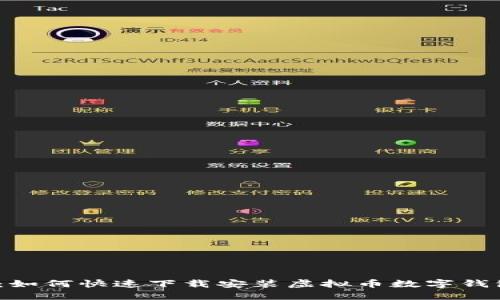 2023年最新指南：如何快速下载安装虚拟币数字钱包，5个步骤教会你