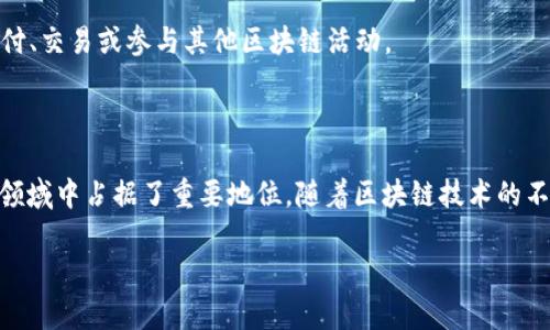 在讨论“小狐狸”是否为EVM钱包之前，我们需要先了解“小狐狸”所指的具体内容和EVM钱包的定义。

### 什么是“小狐狸”？

“小狐狸”其实是指“MetaMask”，而这个名称在中文网络中被普遍称作“小狐狸钱包”。MetaMask是一个流行的数字货币钱包，同时也是一个用于浏览区块链应用程序的浏览器扩展。它支持以太坊及其庞大的相关生态系统，包括许多其他基于以太坊的代币和去中心化应用（dApps）。

### EVM钱包的概念

EVM，即以太坊虚拟机（Ethereum Virtual Machine），是一种执行智能合约的环境，也是以太坊区块链的核心组成部分。一个EVM兼容的钱包是指它能够与以太坊及其相关链（如币安智能链等）进行交互，支持通过这些区块链进行的操作，包括转账和智能合约交互。

### 小狐狸钱包的EVM兼容性

MetaMask作为一个流行的数字货币钱包，具备广泛的EVM兼容性。它不仅可以存储以太坊（ETH），还支持各类基于Ethereum ERC-20标准的代币。此外，用户还可以通过MetaMask轻松连接其他EVM兼容链，如币安智能链（BSC）和Polygon（MATIC），使其成为一个多功能的数字资产管理工具。

### 小狐狸的功能特点

#### 用户友好的界面

MetaMask的界面设计直观且易于操作，适合刚接触区块链技术的用户。钱包内的资产管理显示清晰明了，用户可以方便地查看余额、交易记录等信息。

#### 安全性

MetaMask在安全性上采用了多重措施，包括用户的私钥不会上传到服务器，而是保存在本地设备上。此外，钱包设置了密码保护和助记词备份功能，确保用户的资产安全。

#### 去中心化应用的访问

通过MetaMask，用户可以方便地访问去中心化应用（dApps）。连接钱包后，用户能够直接在支持MetaMask的应用上进行支付、交易或参与其他区块链活动。

### 结论与展望

综上所述，小狐狸确实可以被视为EVM钱包。它的多功能性、用户友好性以及对EVM兼容链的支持，使其在数字货币和区块链领域中占据了重要地位。随着区块链技术的不断发展，MetaMask也在不断更新和，以适应市场需求和技术进步。

如果你对MetaMask或其他EVM钱包还有任何疑问，欢迎继续探讨！