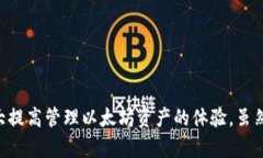   2023年最佳以太坊钱包火