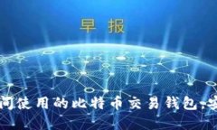 2023年9大适合王子间使用的