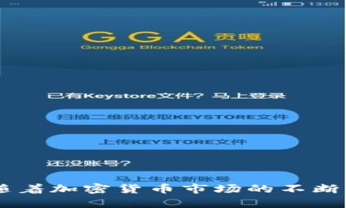 bianqiUSDT钱包地址长度详解：你需要知道的7个关键点/bianqi
guanjianUSDT, 钱包地址, 加密货币, 区块链/guanjian

理解USDT钱包地址的重要性
在数字货币的世界里，钱包地址就如同我们现实生活中的地址，允许用户发送和接收加密货币。在进行USDT（泰达币）交易时，了解其钱包地址的长度和格式对确保交易的顺利进行至关重要。

USDT钱包地址的基本概念
USDT是一种基于区块链技术的稳定币，其价值与美元挂钩，便于用户在加密货币市场中进行交易。每个USDT钱包都有一个唯一的钱包地址，用于唯一标识持有者及其资产。这个钱包地址是一串由字母和数字组成的字符串，其长度和格式是有一定标准的。

USDT钱包地址的长度和格式
USDT钱包地址的长度因其所依托的区块链不同而有所变化。目前，USDT主要在以太坊、波场和Omni层等区块链上运行，这些平台所生成的钱包地址长度各异。例如：
ul
    li在以太坊上，USDT地址通常由42个字符组成，包含以“0x”开头的16进制字符。/li
    li在波场链上，USDT地址长度为34个字符，以“T”开头。/li
    li而在Omni层上，USDT使用比特币网络，地址通常为34个字符，字母和数字混合。/li
/ul
这种多样化的地址长度和格式使得用户在进行交易时需要特别注意，以免造成资金的丢失或转账失败。

如何安全地管理USDT钱包地址
确保自己钱包地址的安全是尤为重要的。用户应定期检查和更新安全措施，以防止地址泄露或被攻击。以下是一些实用的安全建议：
ul
    li定期备份钱包，并确保备份文件存放在安全的位置。/li
    li在进行交易时，始终核对输入的钱包地址，避免因复制错误导致资金损失。/li
    li使用多签名钱包增加安全性，通过多个私钥来控制一个钱包地址。/li
/ul

USDT钱包地址生成的方式
用户可以通过多种方式生成USDT钱包地址。常见的方式包括：
ul
    li选择流行的钱包服务，比如MetaMask、Trust Wallet或Ledger等，这些服务商提供了用户友好的界面来生成和管理钱包地址。/li
    li使用区块链浏览器生成地址，如Etherscan，可以方便地获取该地址的交易记录和余额。/li
/ul
对初学者来说，建议选择一些有良好用户评价和技术支持的钱包服务，确保在使用过程中的便利和安全。

常见问题与解答
用户在使用USDT钱包时，可能会遇到一些常见问题。有些问题涉及钱包地址的生成、使用等。下面，我们来探讨几个典型的问题。
ul
    listrongUSDT钱包地址可以共享吗？/strongbr是的，用户可以安全地共享自己的钱包地址，以便其他人向其发送USDT。/li
    listrong如果我误操作发送到错误地址，怎么办？/strongbr一般来说，如果钱包地址属于另一个用户，资金将无法找回。因此，在转账前请务必仔细核对地址。/li
    listrong我应该如何选择合适的钱包？/strongbr选择钱包时要考虑安全性、用户体验、费用及支持的加密资产等因素。/li
/ul

总结与展望
USDT钱包地址是用户进行加密货币交易时的基础，了解其长度和格式是确保交易安全的关键一步。在当前的数字货币环境中，选择合适的钱包并对地址进行合理管理，可以帮助用户更好地保护自己的资产。随着加密货币市场的不断发展，用户也应保持对新技术和新平台的关注，以便及时更新自己的知识和 skills。在未来，随着去中心化金融（DeFi）的隆起，更加多样化的USDT交易与存储方式无疑会不断涌现，这将对用户提出更高的要求。