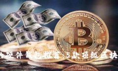 2023年最安全的硬件钱包推