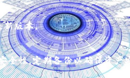    如何使用小狐狸钱包进行英文注册：详细指南  / 

 guanjianci  小狐狸钱包, 钱包注册, 英文注册, 加密货币  /guanjianci 

 一、小狐狸钱包简介 
 小狐狸钱包，也称为 MetaMask，是一种流行的区块链钱包，广泛用于以太坊及其代币的存储和管理。它不仅支持加密货币的转账和接收，还提供了与去中心化应用（DApp）的无缝连接，支持用户进行交易和交互。小狐狸钱包以其用户友好的界面和强大的功能而备受欢迎，因此越来越多的人希望注册并使用这个工具来管理他们的数字资产。 

 二、注册小狐狸钱包的必要性 
 在数字货币日益普及的今天，安全、便捷的钱包已经成为每位投资者的需求。小狐狸钱包具有众多优点，例如私钥管理安全性高、使用方便，以及支持多种加密货币等。通过小狐狸钱包，用户可以方便地管理其资产，进行交易，还能接入NFT市场，享受去中心化金融（DeFi）带来的各种服务。因此，了解如何进行英文注册是每个潜在用户的首要任务。 

 三、小狐狸英文注册的步骤 
 注册小狐狸钱包的过程简单易懂，但在实际操作中仍需注意一些细节。以下是详细的英文注册步骤，帮助你顺利创建账户：

h4 1. 下载小狐狸钱包 /h4
 在注册之前，你需要先在设备上下载安装小狐狸钱包。根据你的操作系统选择合适的版本。小狐狸钱包提供了浏览器扩展和移动应用两种形式，建议优先选择浏览器扩展以便于使用。

h4 2. 安装扩展程序 /h4
 访问相应的浏览器扩展商店，搜索“小狐狸钱包”或“MetaMask”。点击“添加到浏览器”，等待下载并安装完成。安装时，请仔细阅读权限要求，并在确认无误后点击“添加”。

h4 3. 创建新账户 /h4
 安装完成后，点击浏览器右上角的小狐狸图标，选择“开始”。接下来，会提示你创建一个新钱包，点击“创建钱包”。在这个步骤，你可以设置一个安全密码，用于登录钱包，这个密码需要定期更换，确保安全性。请牢记您的密码，因为遗失后将无法恢复。

h4 4. 备份助记词 /h4
 注册过程中，将生成一组助记词（种子短语），它是你账户的唯一备份。务必妥善保存这个助记词，尽量不在网上分享或记录在电子设备上。建议将其写在纸上并存放在安全的地方，并避免任何形式的数字存储。在输入助记词确认无误后，继续下一步骤。

h4 5. 完成注册 /h4
 完成上述步骤后，你的小狐狸钱包就注册完成了。系统会引导你完成一些基本设置，以及如何使用钱包的简要介绍。这一过程并不复杂，但熟悉各项功能及其使用，可以大大提升你的使用体验。

 四、注意事项 
 尽管小狐狸钱包的注册和使用相对简单，用户在使用过程中仍需注意一些关键点：

h4 1. 账户安全 /h4
 在进行加密货币交易时，安全性至关重要。务必使用强密码，并定期更改。此外，尽量不要在公共网络中进行交易，以免潜在的网络攻击。为钱包启用双重认证（如果有）也是一种增加安全性的方法。

h4 2. 交易前确认地址 /h4
 每次进行转账和交易之前，务必仔细核对收款地址，确保输入无误。这是保障交易顺利完成的重要步骤，错误的地址可能导致不可逆转的资产损失。

h4 3. 定期更新软件 /h4
 由于网络安全形势瞬息万变，定期更新小狐狸钱包和相关软件能够确保使用最新的安全协议，避免潜在的风险和漏洞。

 五、如何解决常见注册问题 
 在注册和使用小狐狸钱包的过程中，用户可能遇到一些常见问题。通过以下方式，你可以有效解决这些问题：

h4 1. 忘记密码 /h4
 如果不小心忘记了密码，不能通过传统方式重置。你必须依赖备份的助记词来重新创建钱包，恢复资产。因此，在创建钱包时评估备份的重要性。

h4 2. 助记词丢失 /h4
 助记词是一切的基础。一旦丢失或遗忘，将无法访问钱包内的任何资金。因此，强烈建议用户在创建后立即保留下来，并确保备份的安全。

h4 3. 无法连接网络 /h4
 如果在使用过程中遇到网络连接问题，首先检查你的互联网连接是否正常，如果网络没有问题，可以尝试重启浏览器或重新安装扩展程序，并确保使用的是最新版本。

 六、结语 
 小狐狸钱包是一个功能强大的工具，能够为你的数字资产提供安全的存储和管理方式。英文注册流程简单明了，按照步骤进行即可。同时，使用过程中要重视安全性，定期备份以确保资产安全。希望这篇指南可以帮助你顺利完成注册并顺利使用小狐狸钱包。通过这种方式，你将更好地参与加密货币的世界，并享受它带来的便利和机遇。 