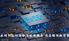 2023年Wirex以太坊钱包的优