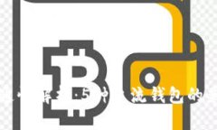 比特币钱包互通性解析：