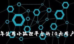 揭秘：2023年使用小狐狸平