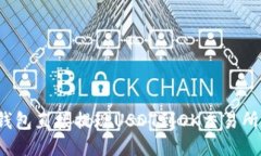 2023年TP钱包直接提现USDT到