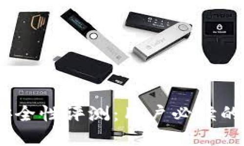 小狐狸钱包安全性评测：用户必读的5个关键指标