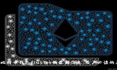 2023年比特币钱包PlusTok的最