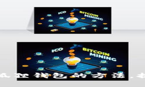 10种创意装饰小狐狸钱包的方法，提升你的时尚魅力！