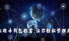 2012年最佳免费比特币钱包