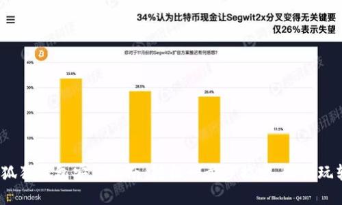 2023年小狐狸钱包安装指南：轻松一步步搞定，助你玩转加密世界