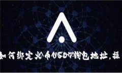 快速指南：如何绑定火币