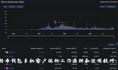 深入探讨比特币钱包手机