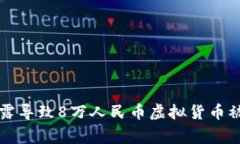 小狐狸钱包私钥泄露导致