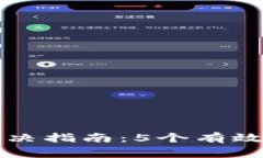 小狐狸钱包网络问题解决