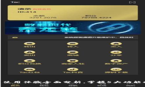 小狐狸钱包5.7.1：新特性与使用体验全面分析，掌握5大功能提升你的数字资产管理效率