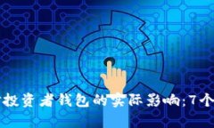 比特币暴涨对投资者钱包